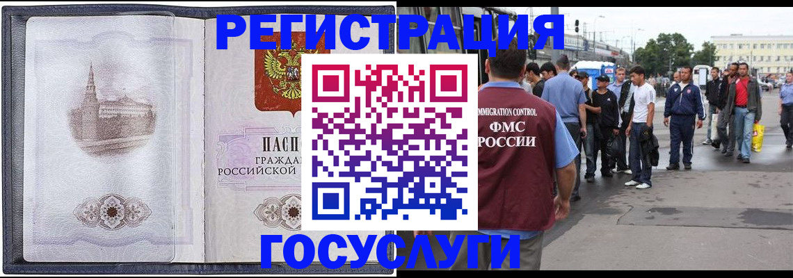 миграционный учет в Борисоглебске