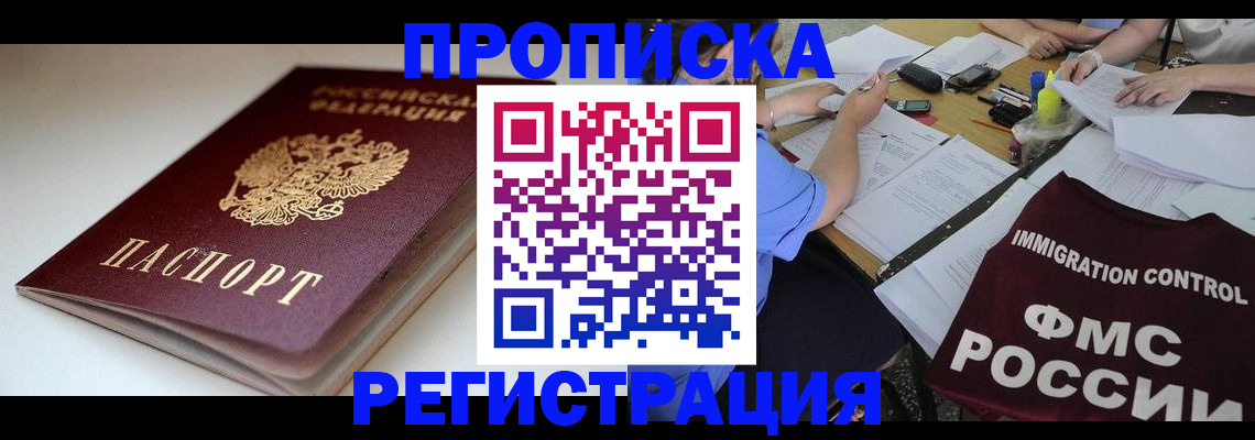 прописка для школы в Борисоглебске