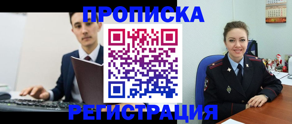 прописка иностранных граждан в Борисоглебске